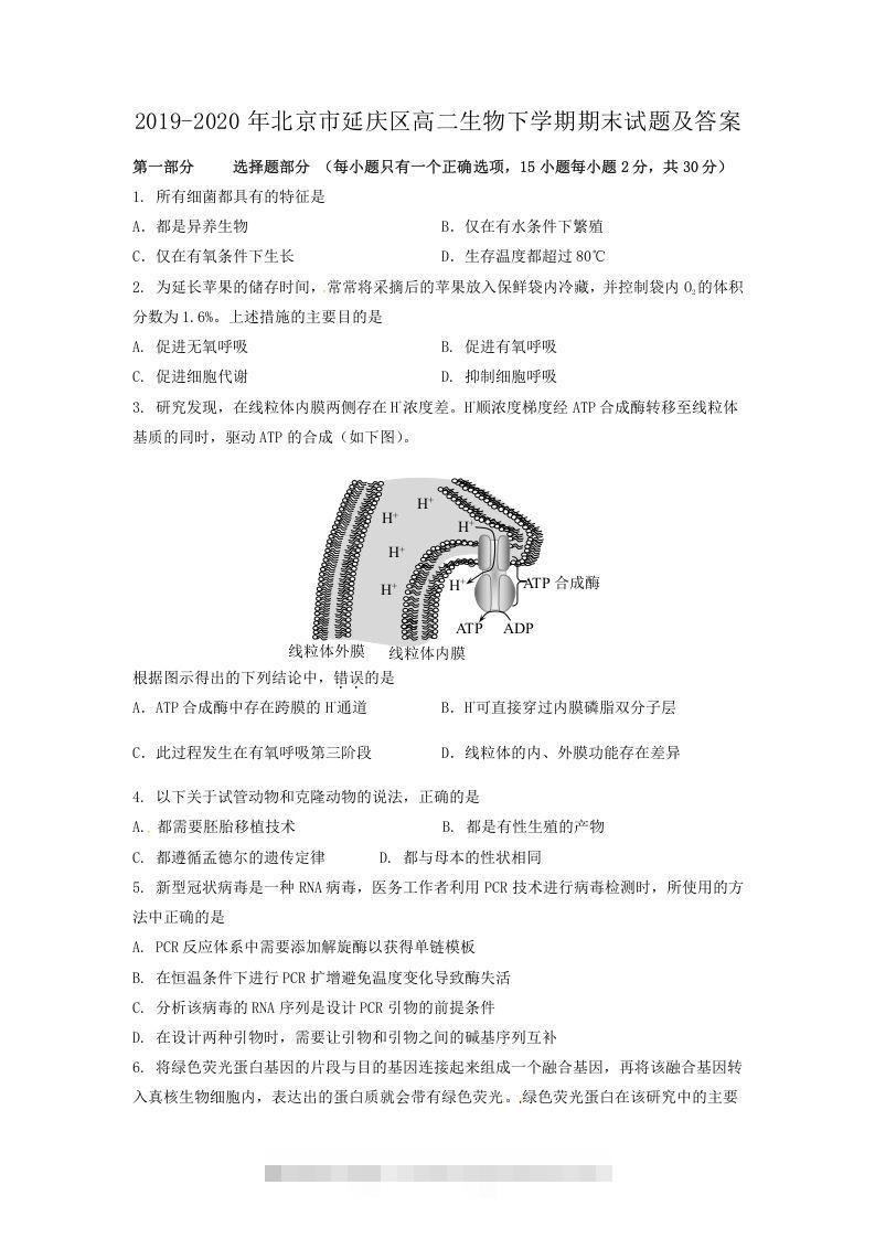 2019-2020年北京市延庆区高二生物下学期期末试题及答案(Word版)-小哥网