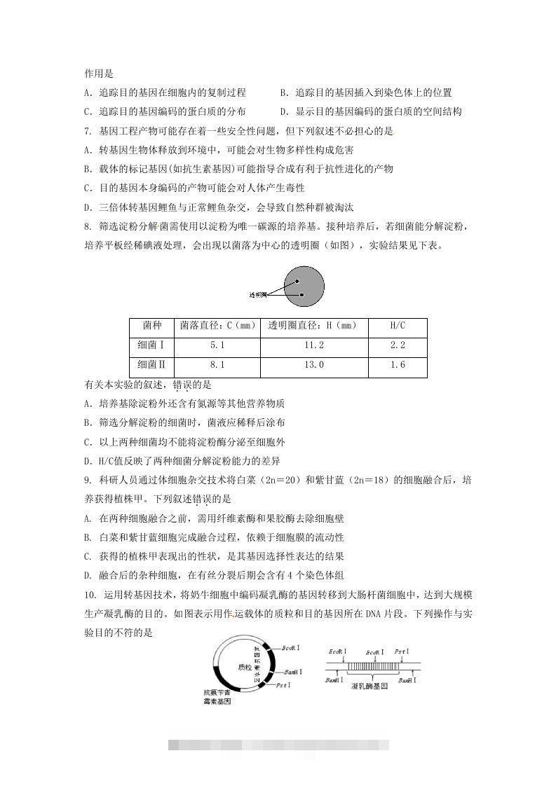 图片[2]-2019-2020年北京市延庆区高二生物下学期期末试题及答案(Word版)-小哥网