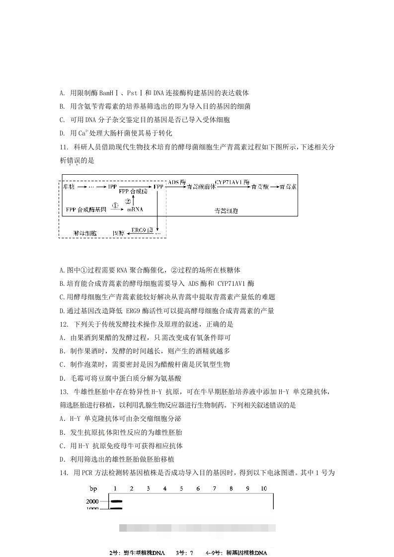 图片[3]-2019-2020年北京市延庆区高二生物下学期期末试题及答案(Word版)-小哥网