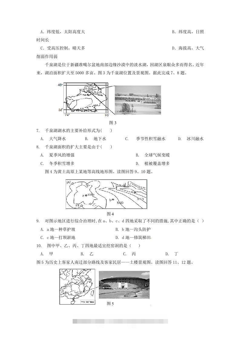 图片[2]-2019-2020年北京市延庆区高二地理下学期期末试题及答案(Word版)-小哥网