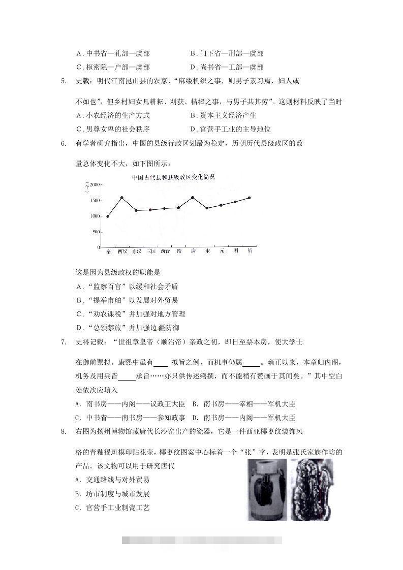 图片[2]-2019-2020年北京市延庆区高二历史下学期期末试题及答案(Word版)-小哥网