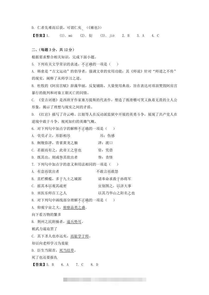 图片[2]-2019-2020年北京市西城区高二语文下学期期末试题及答案(Word版)-小哥网