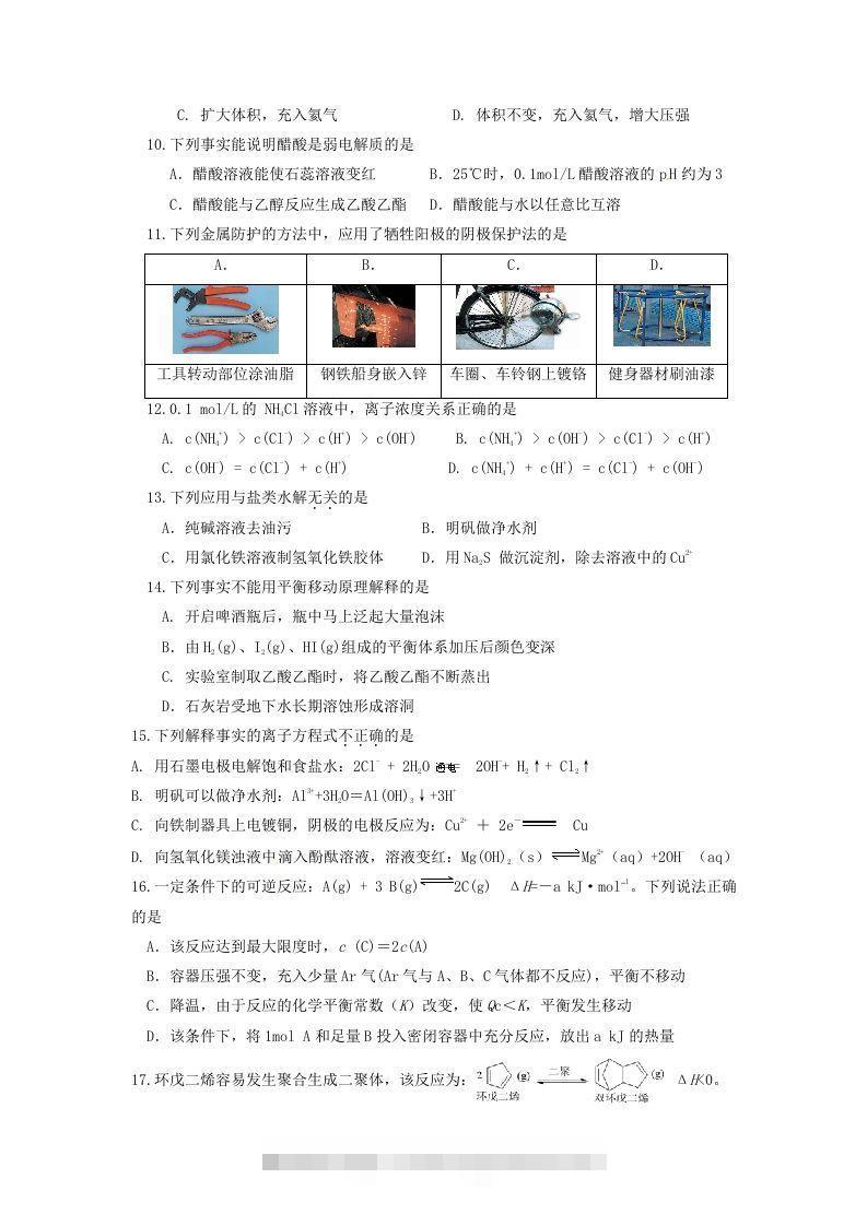 图片[2]-2019-2020年北京市延庆区高二化学下学期期末试题及答案(Word版)-小哥网