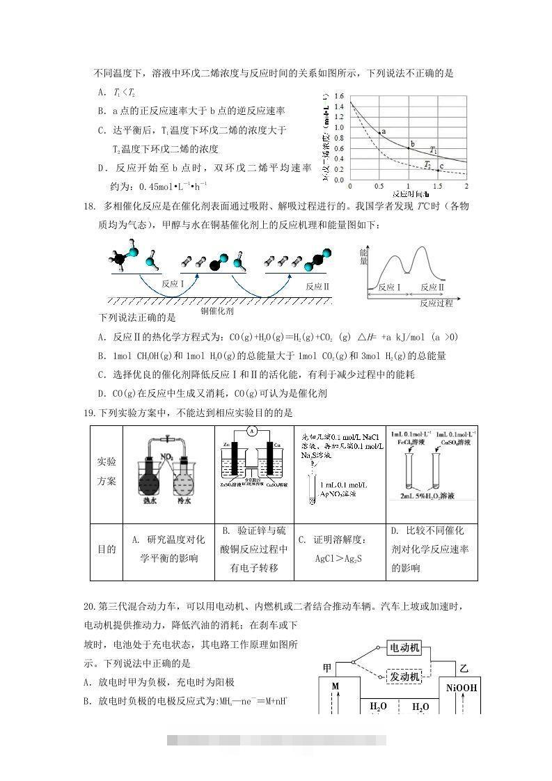 图片[3]-2019-2020年北京市延庆区高二化学下学期期末试题及答案(Word版)-小哥网