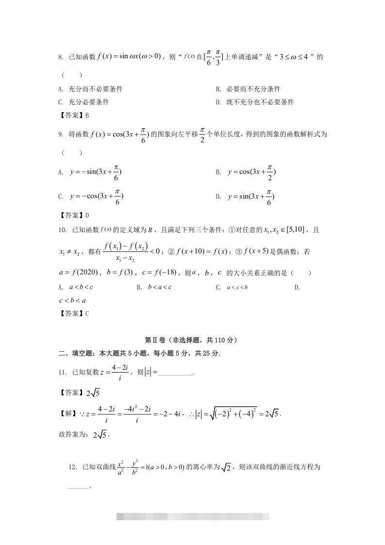 图片[2]-2019-2020年北京市延庆区高二数学下学期期末试题及答案(Word版)-小哥网