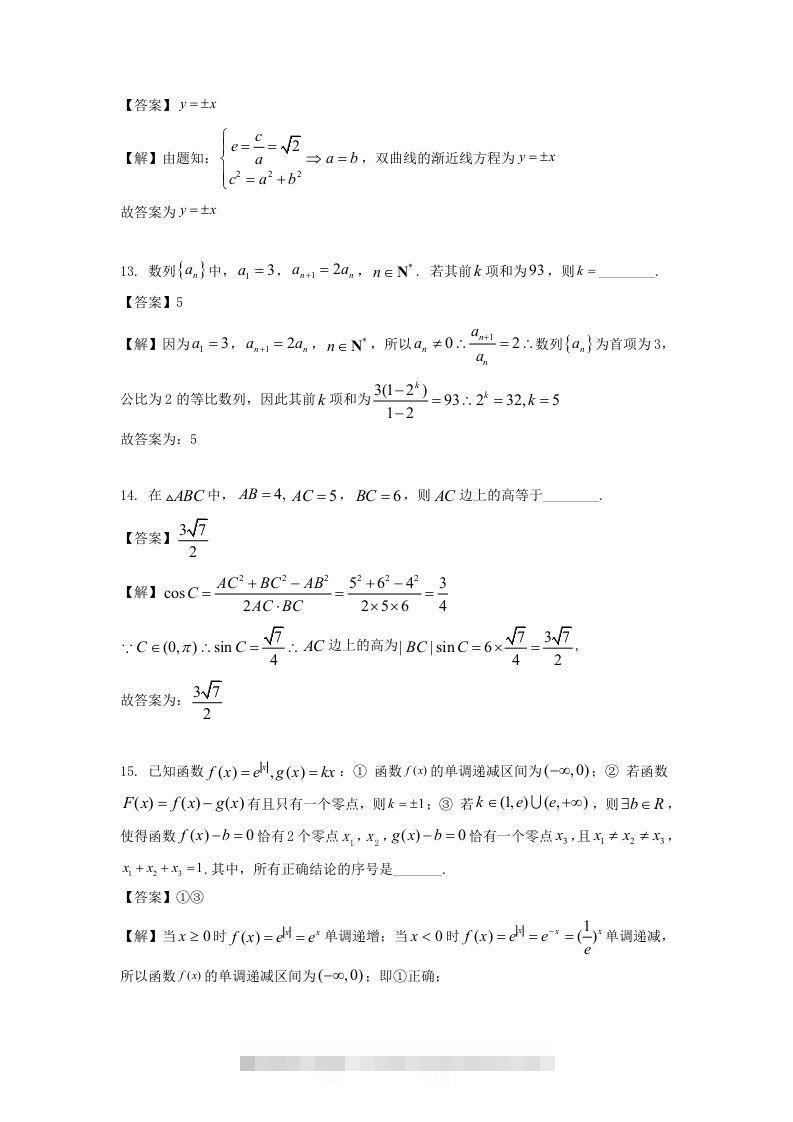 图片[3]-2019-2020年北京市延庆区高二数学下学期期末试题及答案(Word版)-小哥网