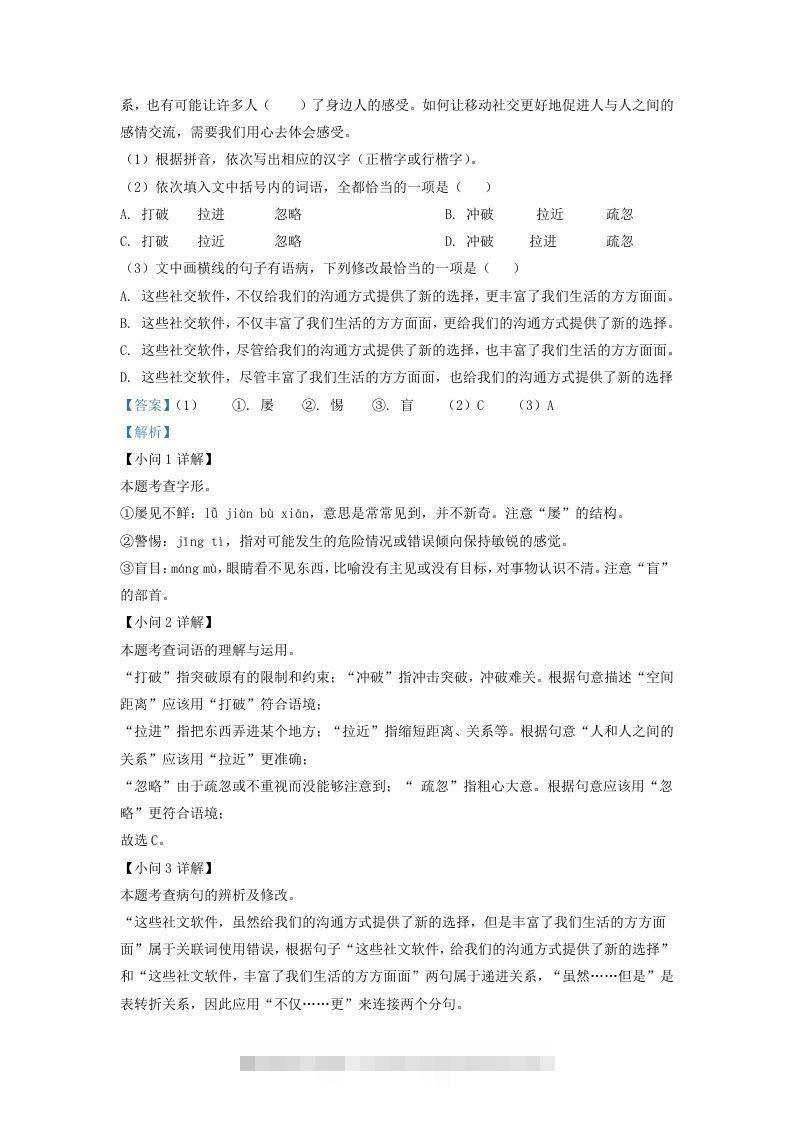 图片[2]-2022-2023学年福建省莆田市仙游县九年级上学期语文期末试题及答案(Word版)-小哥网