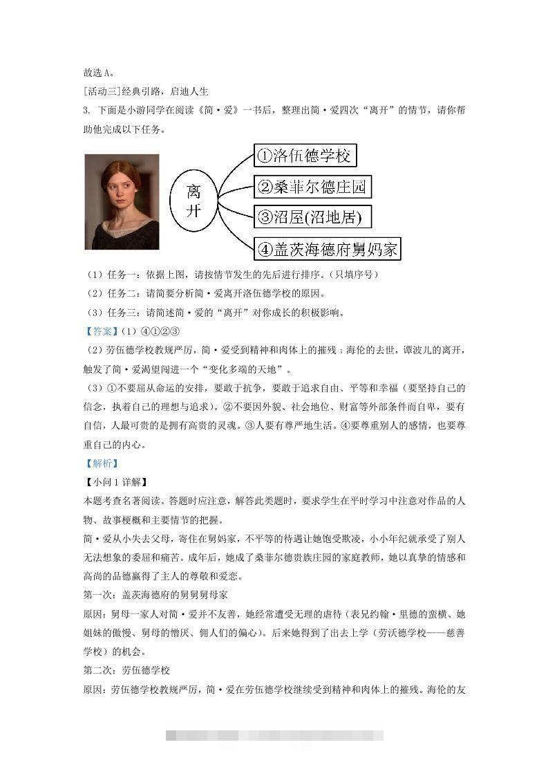 图片[3]-2022-2023学年福建省莆田市仙游县九年级上学期语文期末试题及答案(Word版)-小哥网