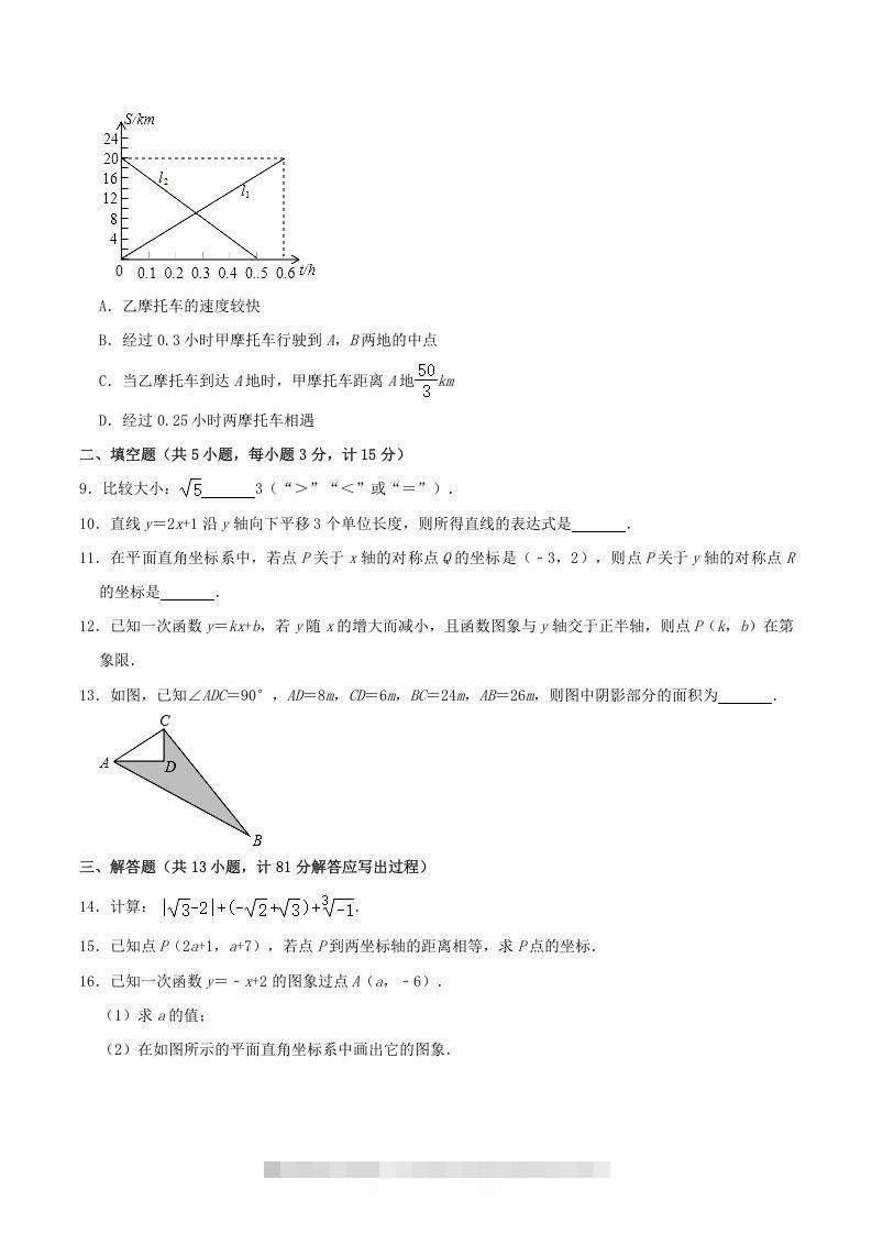 图片[2]-2021-2022学年陕西省渭南市临渭区八年级上学期期中数学试题及答案(Word版)-小哥网