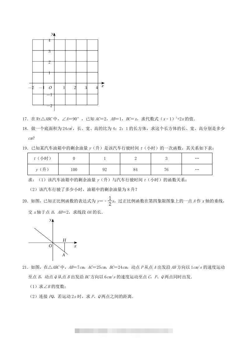 图片[3]-2021-2022学年陕西省渭南市临渭区八年级上学期期中数学试题及答案(Word版)-小哥网