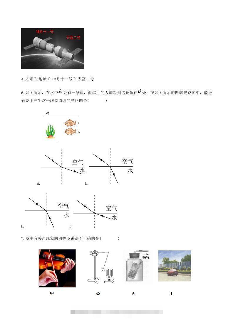 图片[2]-2021-2022学年陕西省宝鸡市岐山县八年级上学期期末物理试题及答案(Word版)-小哥网