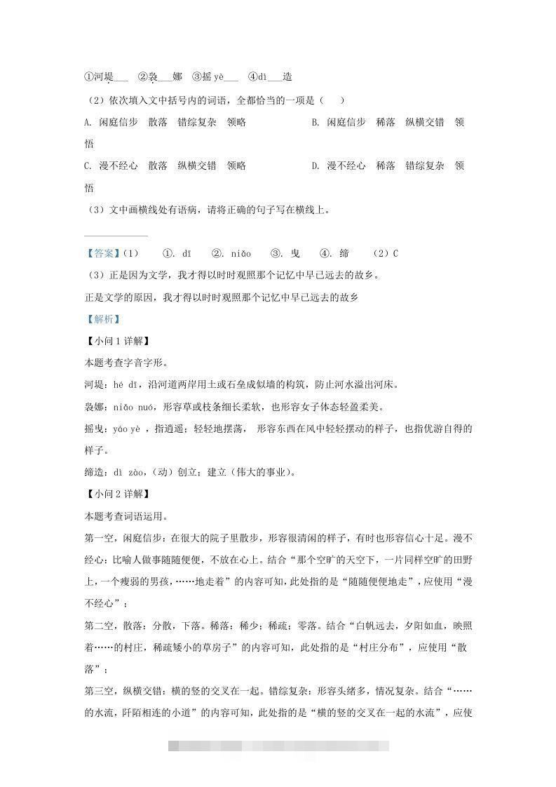 图片[2]-2022-2023学年福建省宁德市九年级上学期语文期末试题及答案(Word版)-小哥网