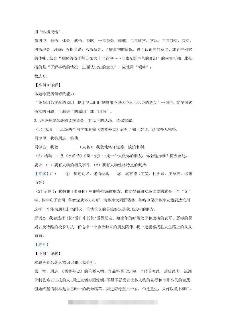 图片[3]-2022-2023学年福建省宁德市九年级上学期语文期末试题及答案(Word版)-小哥网