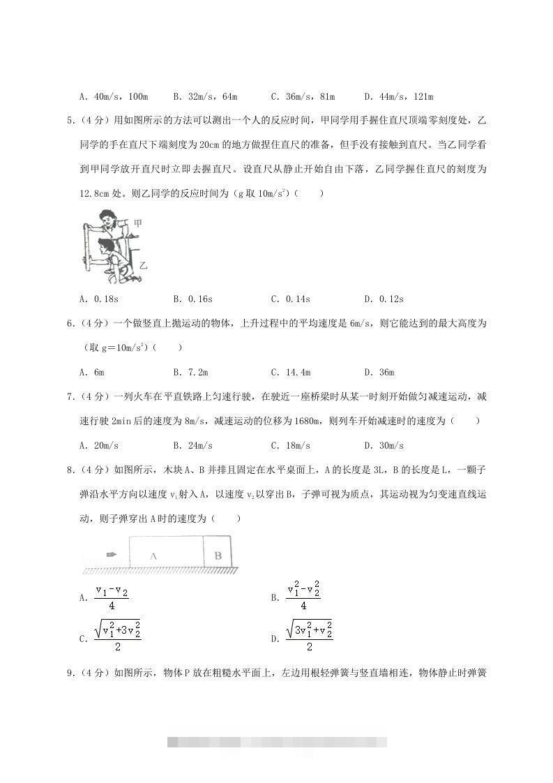 图片[2]-2020-2021年河南省南阳市高一物理上学期期中试卷及答案(Word版)-小哥网