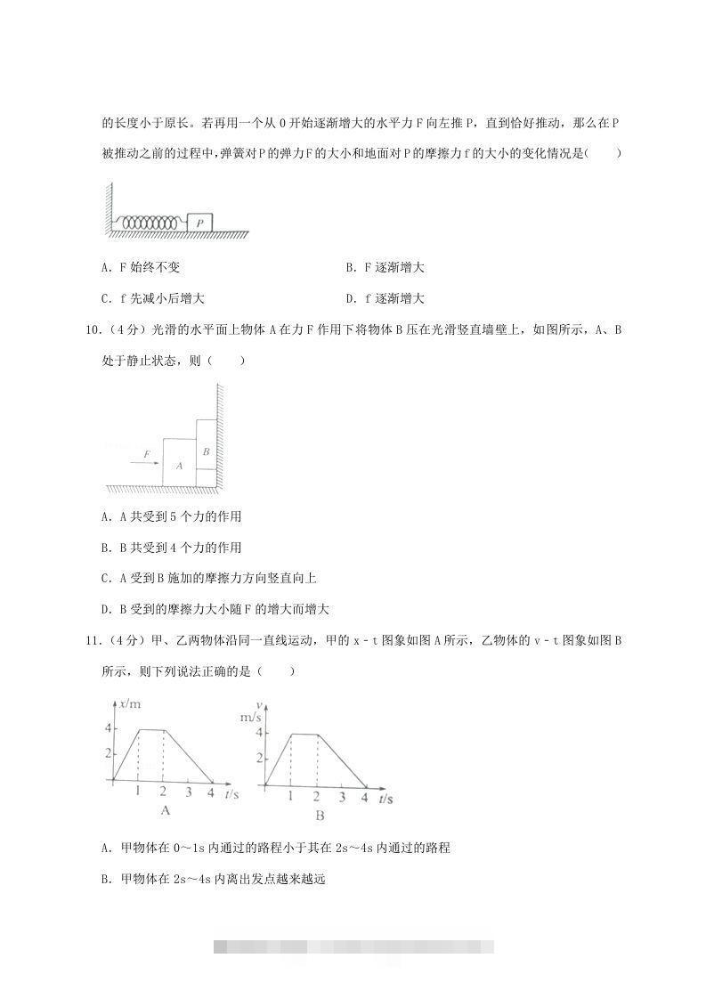 图片[3]-2020-2021年河南省南阳市高一物理上学期期中试卷及答案(Word版)-小哥网