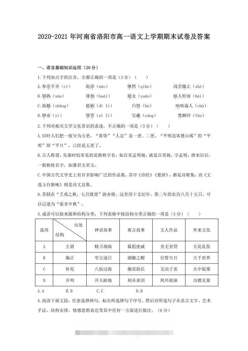 2020-2021年河南省洛阳市高一语文上学期期末试卷及答案(Word版)111111-小哥网