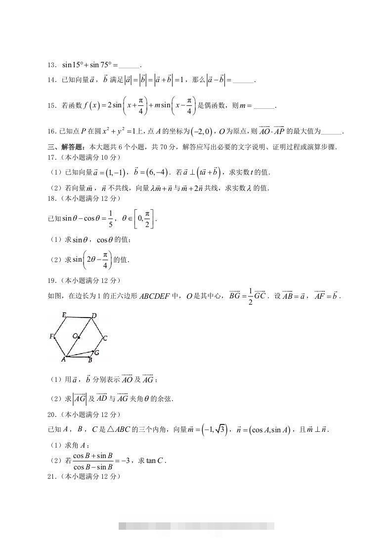 图片[3]-2020-2021年河南省洛阳市高一数学(文科)下学期期中试卷及答案(Word版)-小哥网