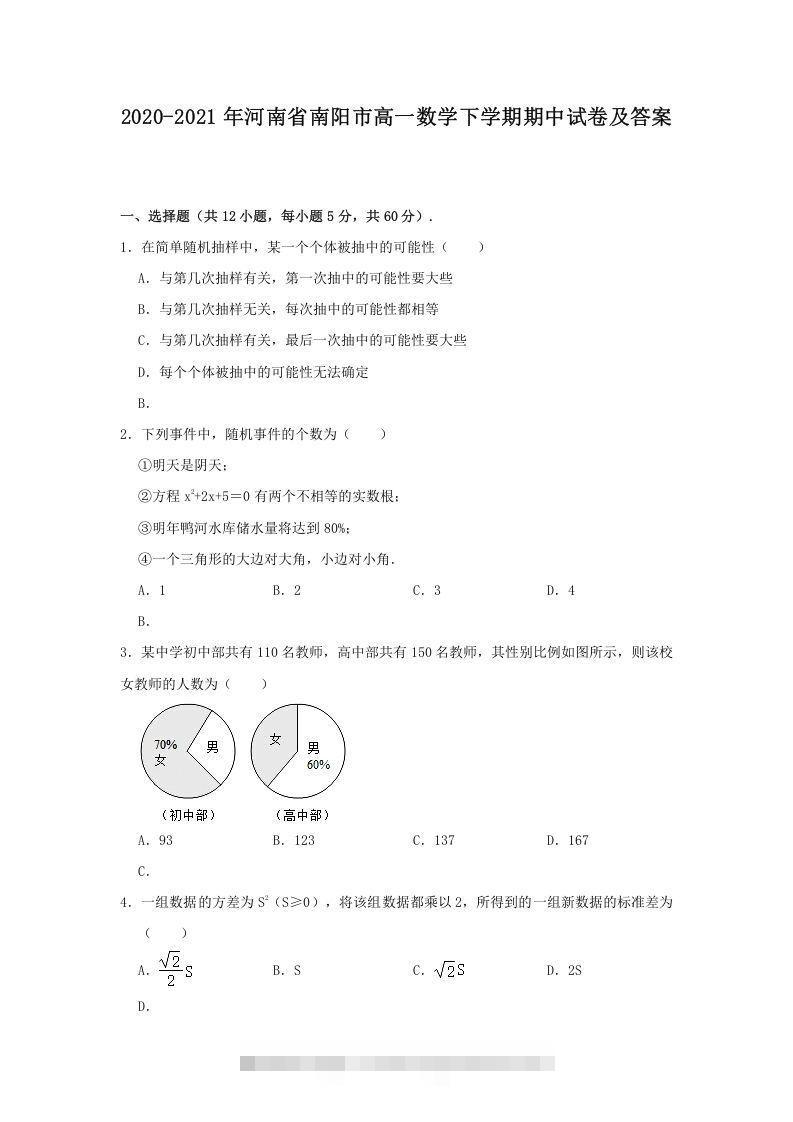 2020-2021年河南省南阳市高一数学下学期期中试卷及答案(Word版)-小哥网