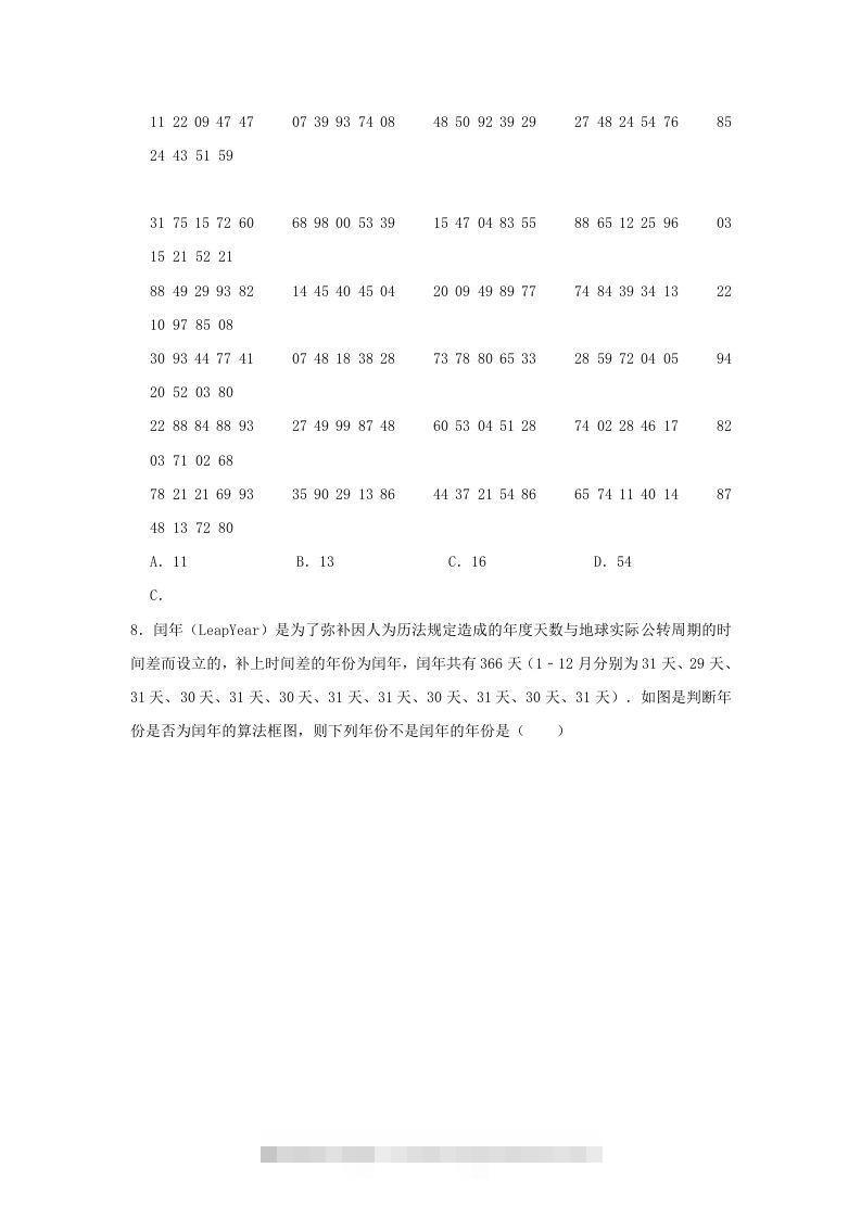 图片[3]-2020-2021年河南省南阳市高一数学下学期期中试卷及答案(Word版)-小哥网