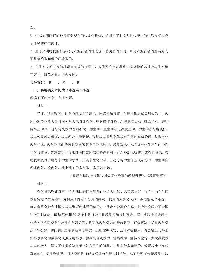 图片[3]-2020-2021年河南省南阳市高一语文上学期期末试卷及答案(Word版)[db:副标题]-小哥网