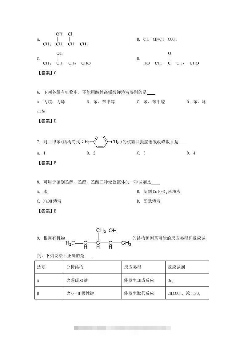 图片[2]-2020-2021年北京市昌平区高二化学下学期期末试题及答案(Word版)-小哥网