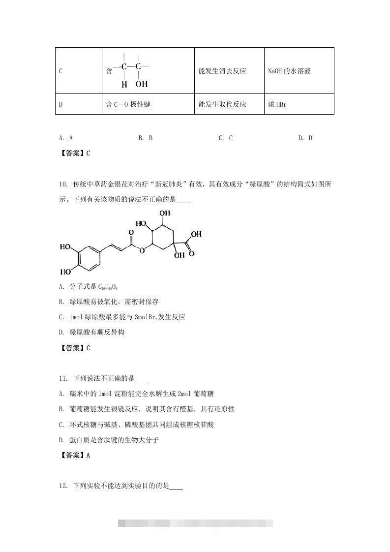 图片[3]-2020-2021年北京市昌平区高二化学下学期期末试题及答案(Word版)-小哥网