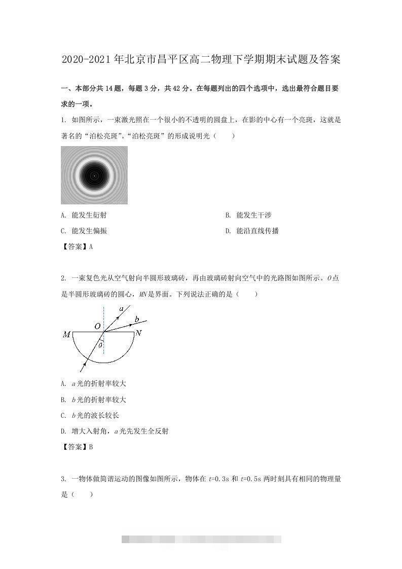 2020-2021年北京市昌平区高二物理下学期期末试题及答案(Word版)-小哥网