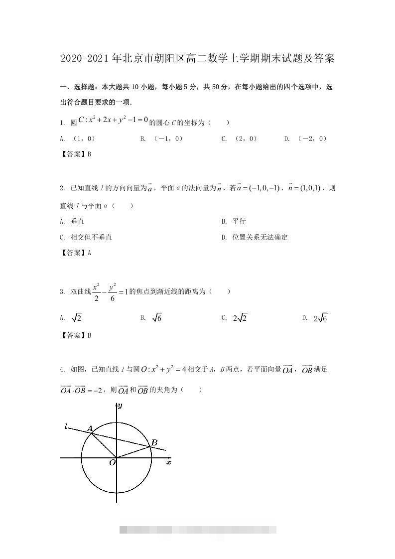 2020-2021年北京市朝阳区高二数学上学期期末试题及答案(Word版)-小哥网