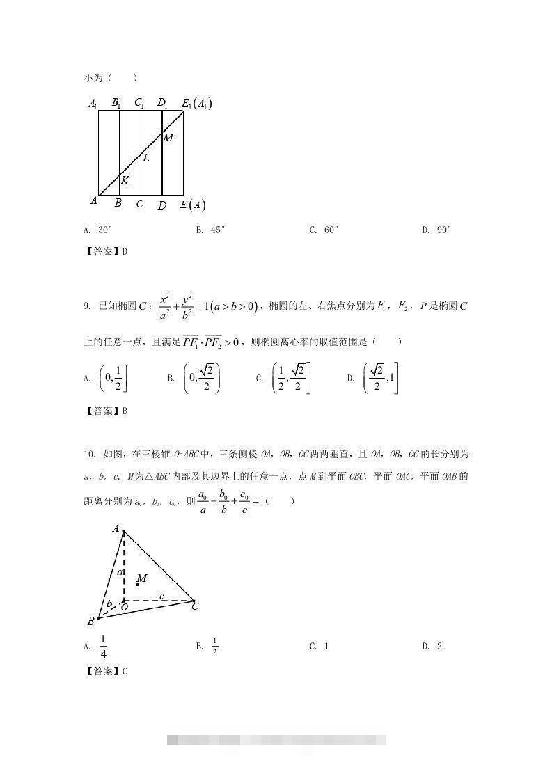 图片[3]-2020-2021年北京市朝阳区高二数学上学期期末试题及答案(Word版)-小哥网