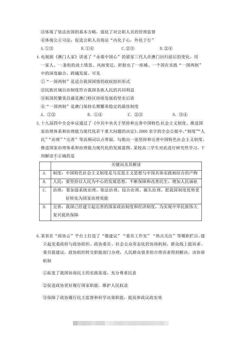 图片[2]-2019-2020年北京市延庆区高二政治下学期期末试题及答案(Word版)-小哥网