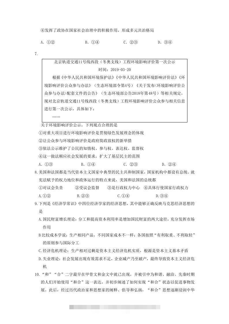 图片[3]-2019-2020年北京市延庆区高二政治下学期期末试题及答案(Word版)-小哥网