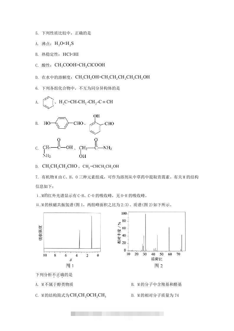 图片[2]-2020-2021年北京市朝阳区高二化学下学期期末试题及答案(Word版)-小哥网