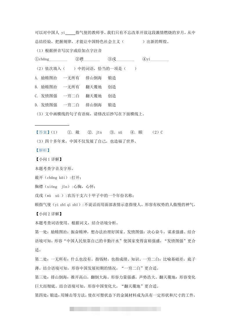 图片[2]-2022-2023学年福建省泉州市泉港区九年级上学期语文期末试题及答案(Word版)-小哥网