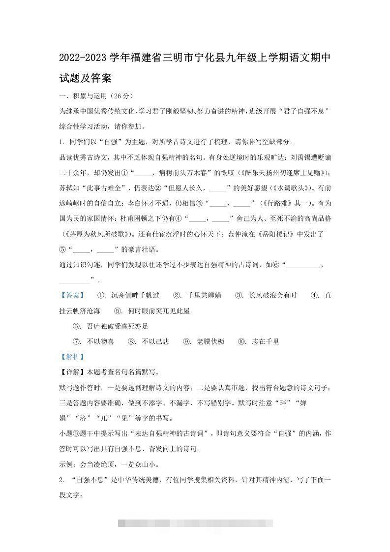 2022-2023学年福建省三明市宁化县九年级上学期语文期中试题及答案(Word版)-小哥网