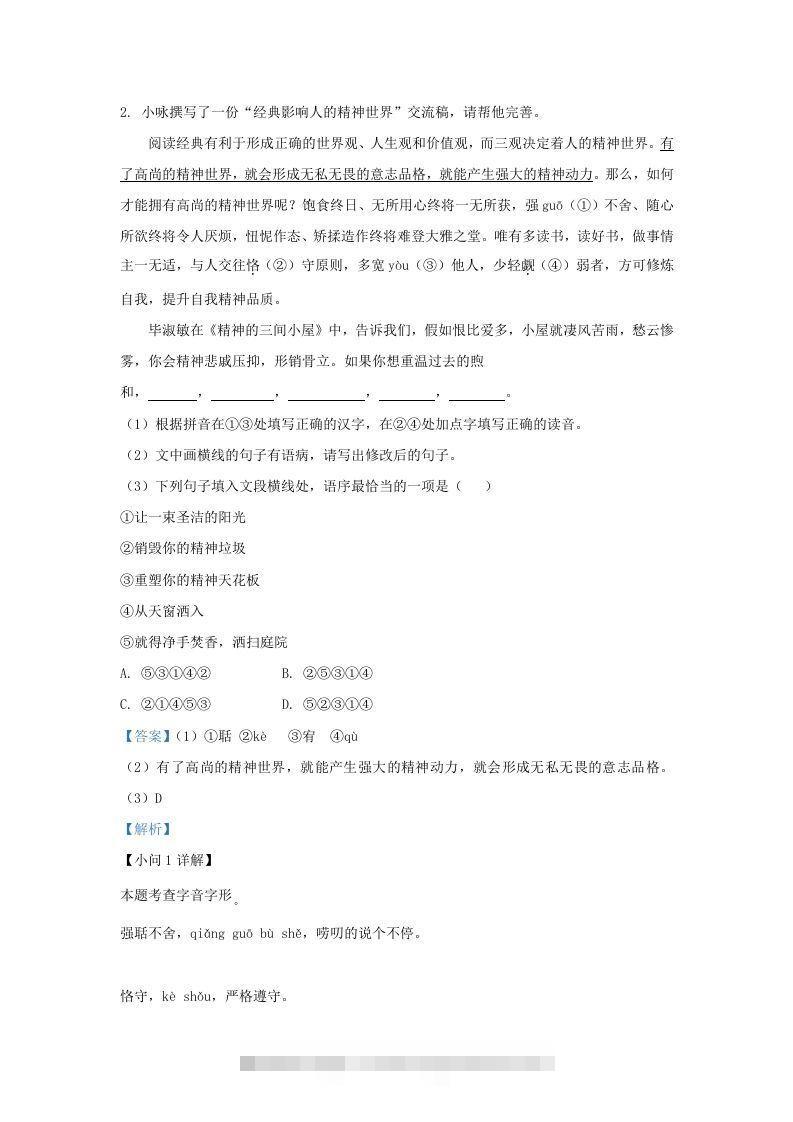 图片[2]-2022-2023学年福建省三明市宁化县九年级上学期语文第二次月考试题及答案(Word版)-小哥网