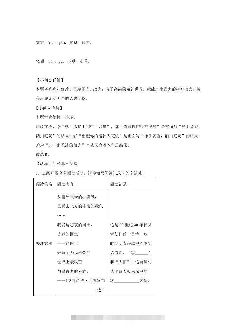 图片[3]-2022-2023学年福建省三明市宁化县九年级上学期语文第二次月考试题及答案(Word版)-小哥网