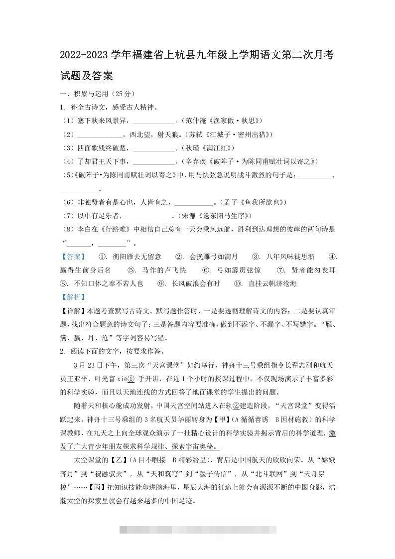 2022-2023学年福建省上杭县九年级上学期语文第二次月考试题及答案(Word版)-小哥网