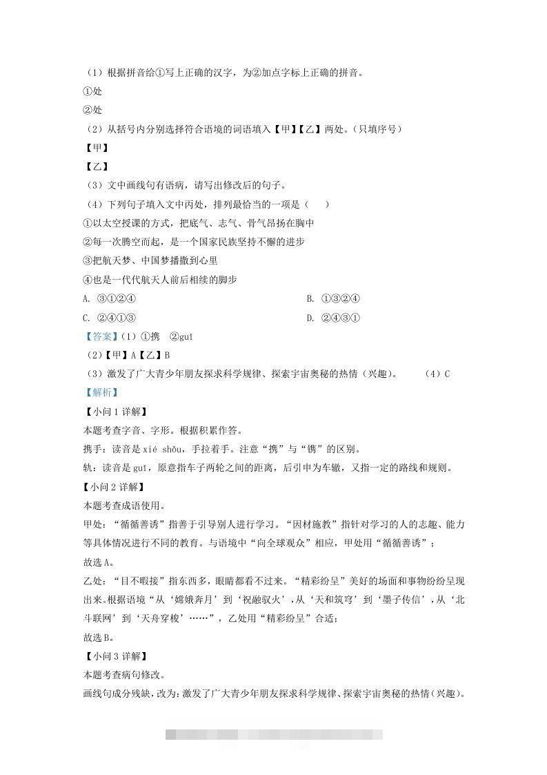 图片[2]-2022-2023学年福建省上杭县九年级上学期语文第二次月考试题及答案(Word版)-小哥网