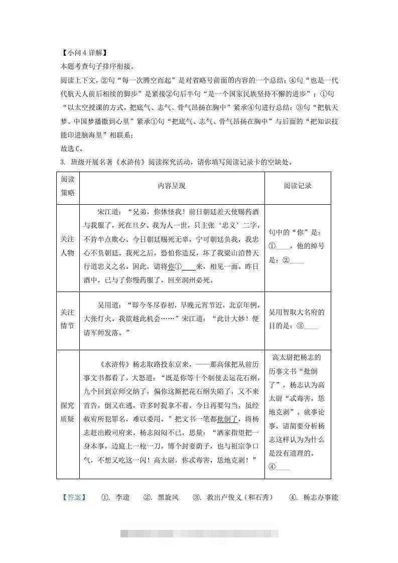 图片[3]-2022-2023学年福建省上杭县九年级上学期语文第二次月考试题及答案(Word版)-小哥网