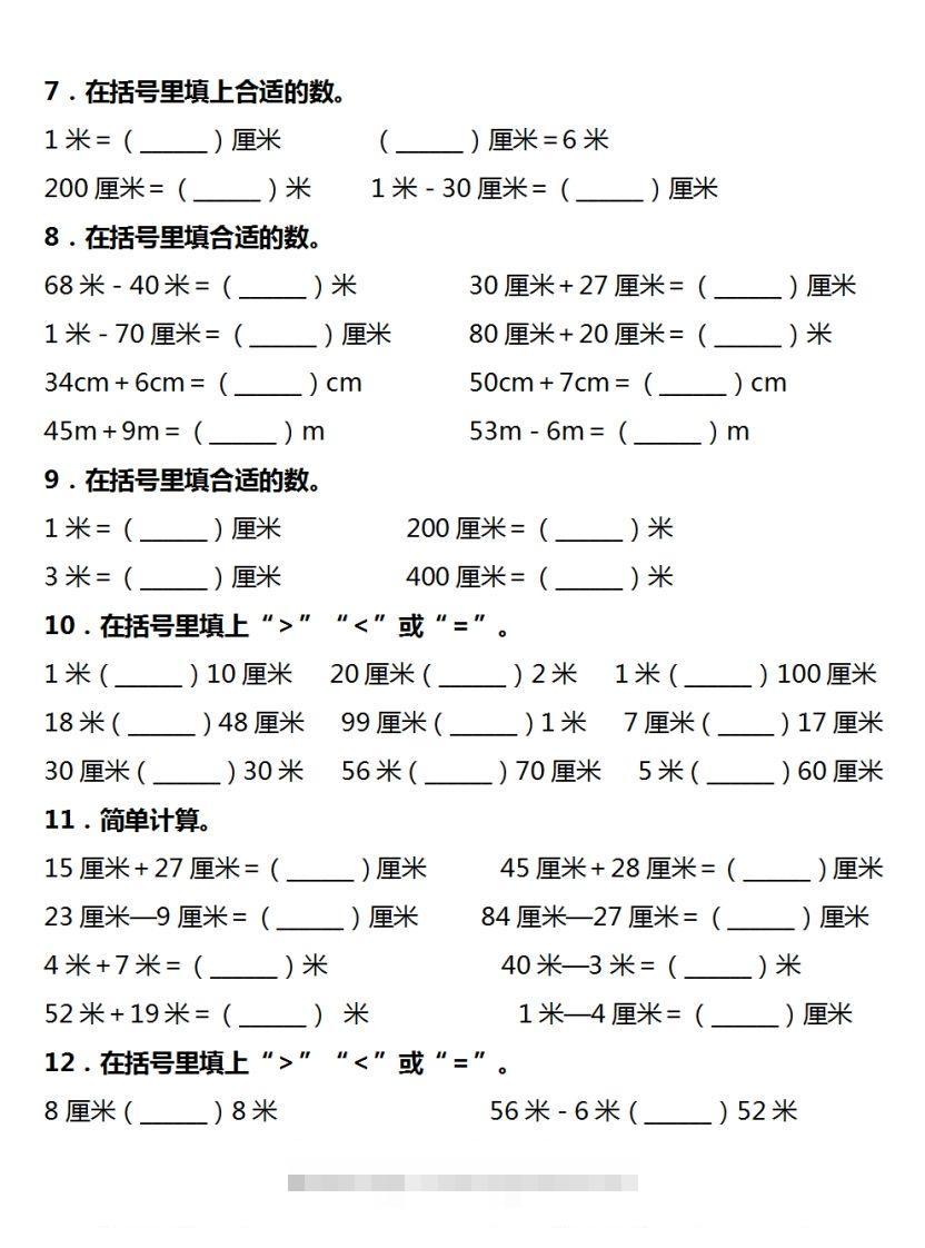 图片[2]-二年级数学上册长度单位易错填空题汇总大全-小哥网