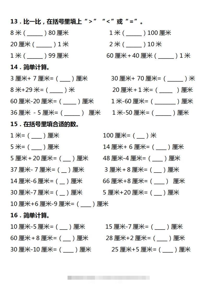 图片[3]-二年级数学上册长度单位易错填空题汇总大全-小哥网