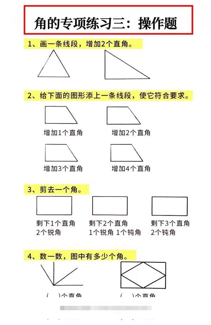 图片[3]-二年级数学上册角的初步认识专项数角-小哥网