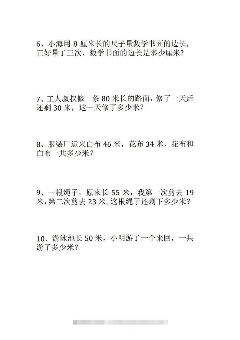 图片[2]-二年级数学上册应用题大全()-小哥网