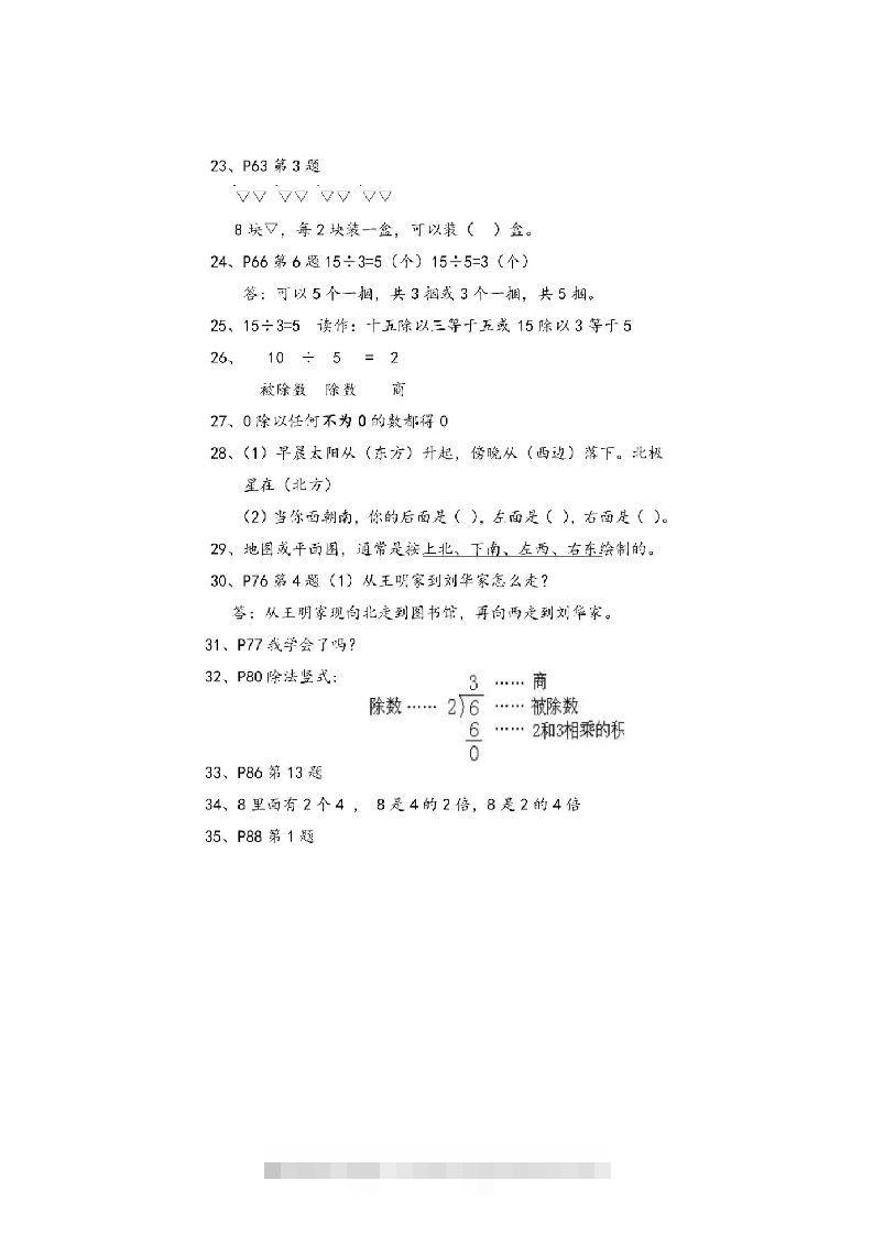 图片[3]-二上青岛版数学重点知识点预习-小哥网