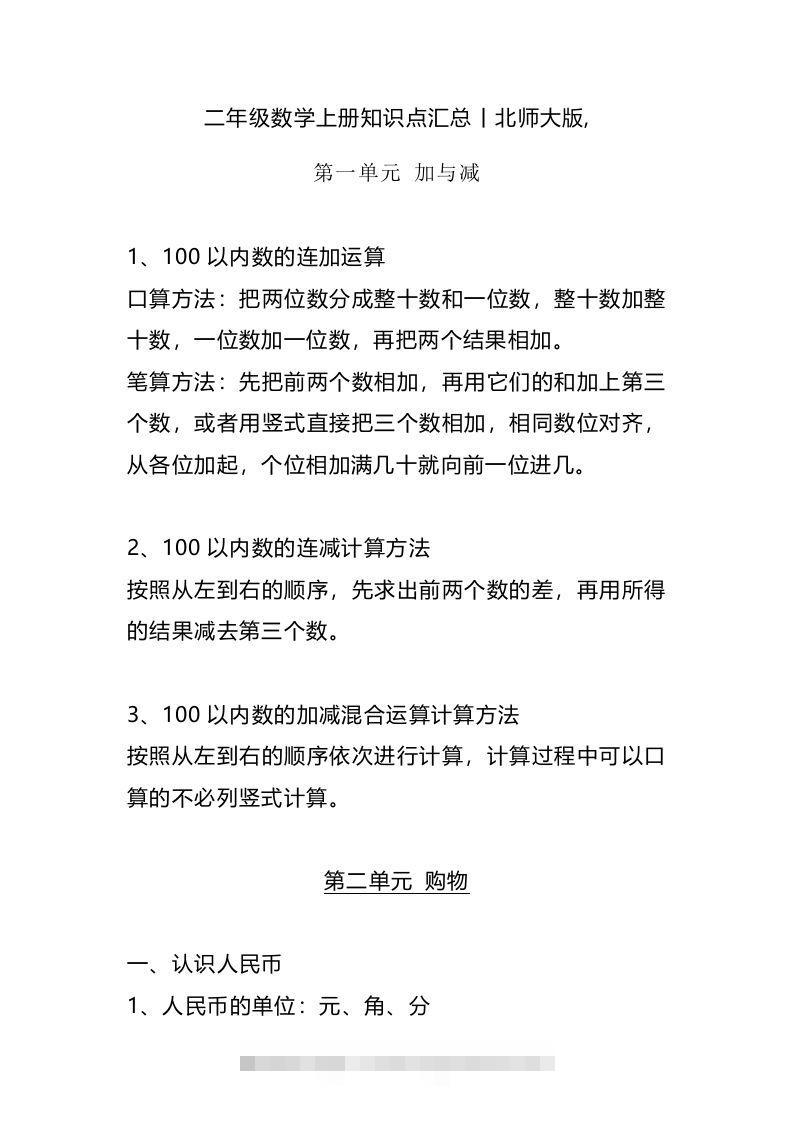 二上北师大数学知识点汇总预习-小哥网