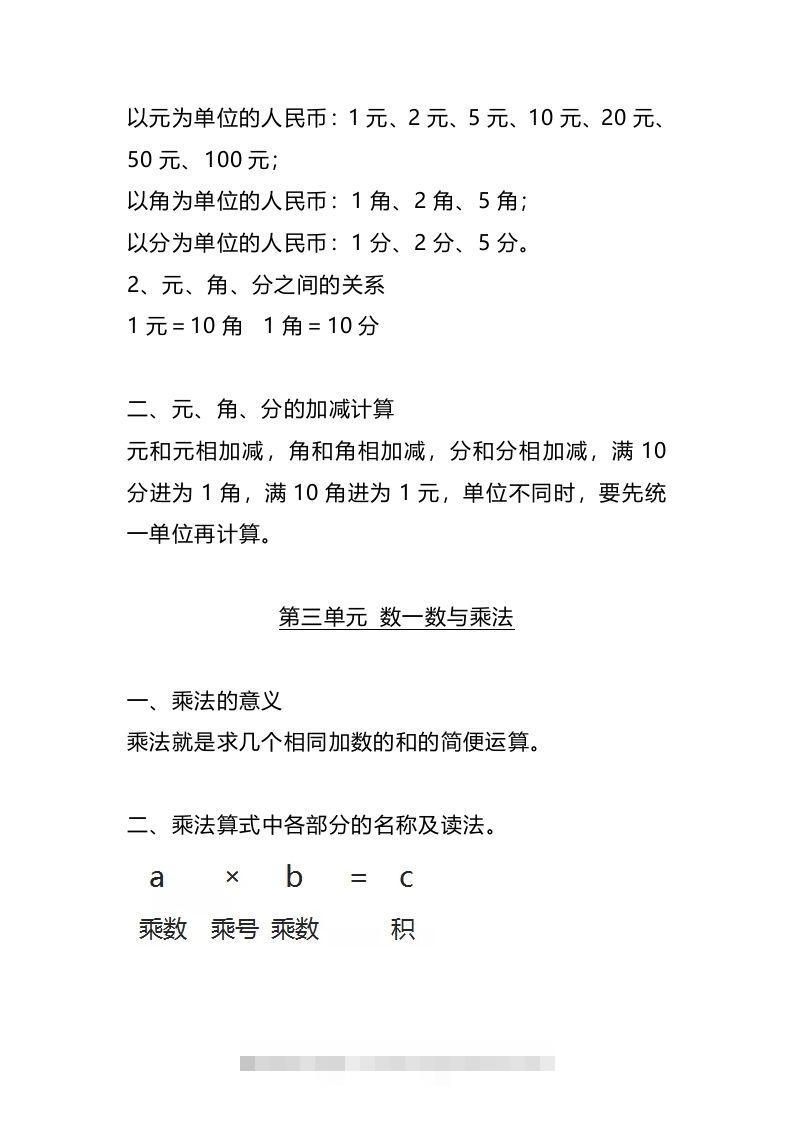 图片[2]-二上北师大数学知识点汇总预习-小哥网