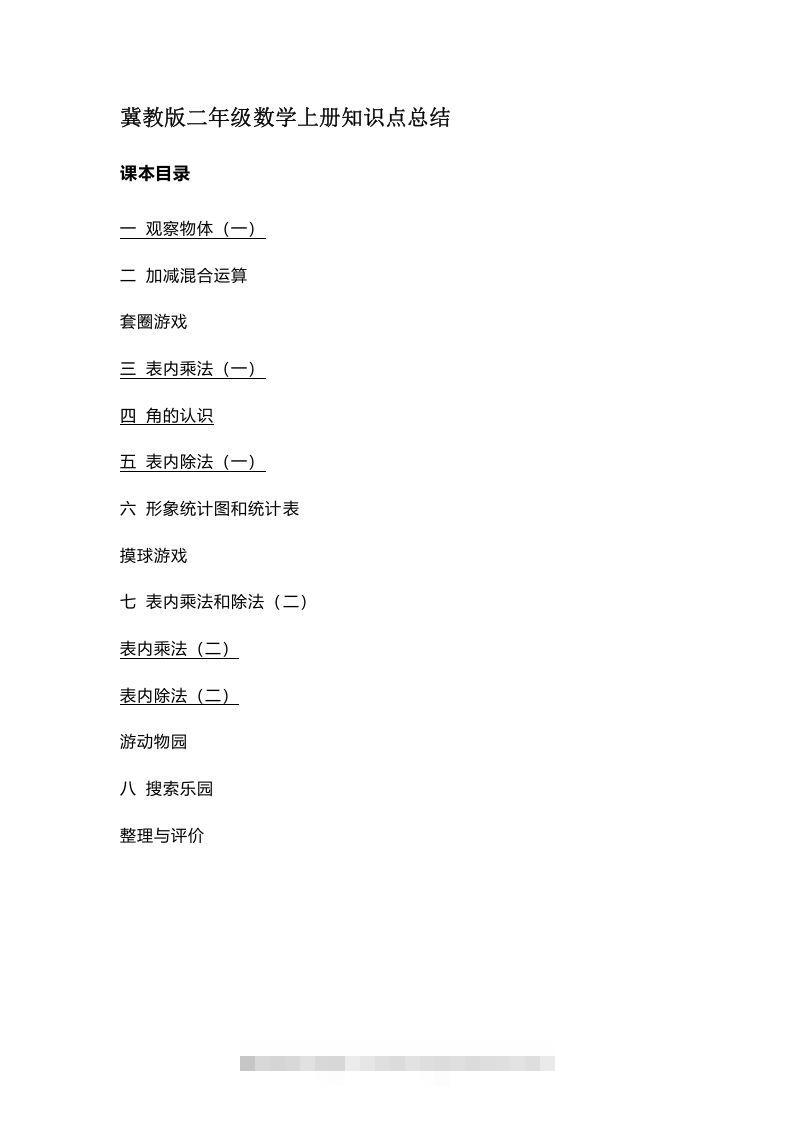 二上冀教版数学知识点汇总预习-小哥网