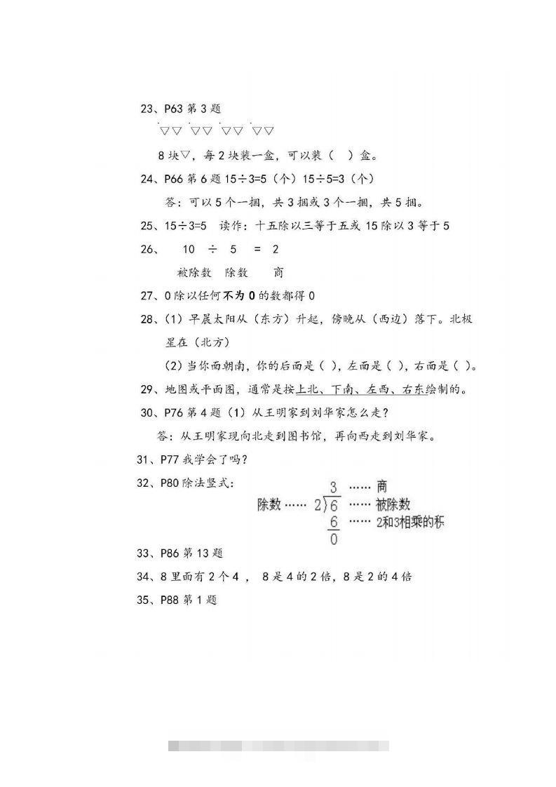 图片[3]-二上青岛版数学重点知识点预习()-小哥网