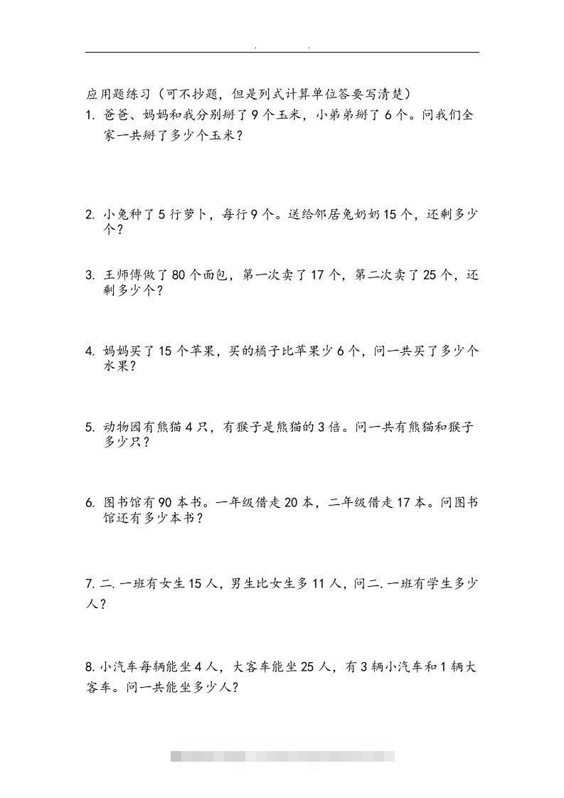 图片[2]-二上数学：两、三位数加减法练习和应用题-小哥网