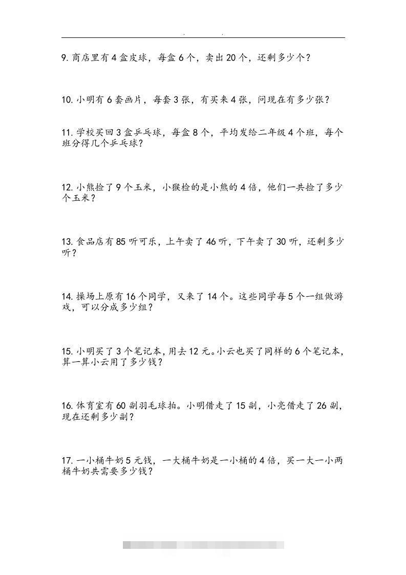 图片[3]-二上数学：两、三位数加减法练习和应用题-小哥网